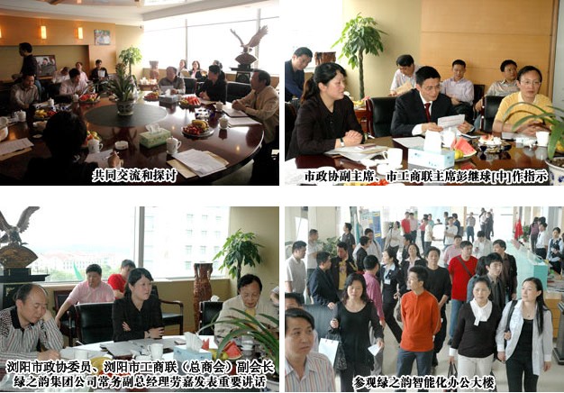 長(zhǎng)沙市政協(xié)副主席、市工商聯(lián)主席彭繼球一行來綠之韻集團(tuán)調(diào)研