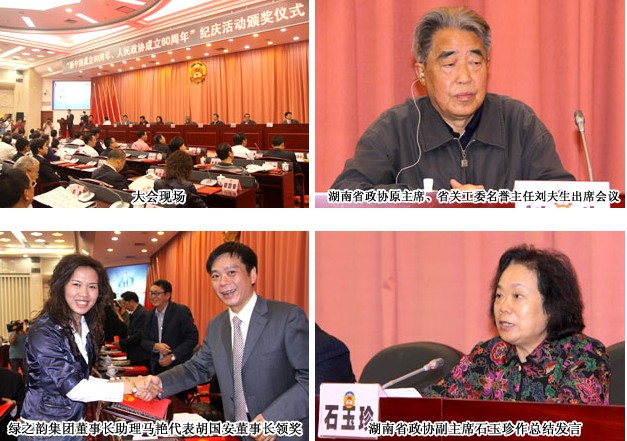綠之韻集團(tuán)董事長(zhǎng)胡國(guó)安榮獲“新中國(guó)成立60周年、人民政協(xié)成立60周年新聞人物”