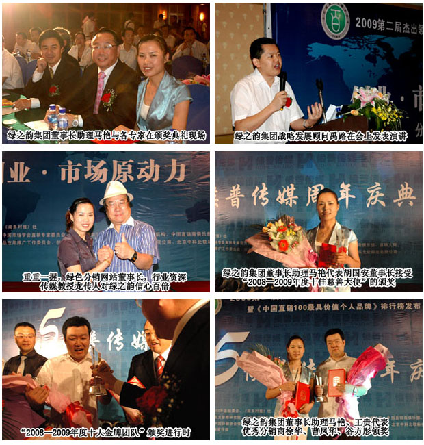 綠之韻集團(tuán)胡國安董事長(zhǎng)榮獲“2008—2009年度十佳慈善大使”稱號(hào)