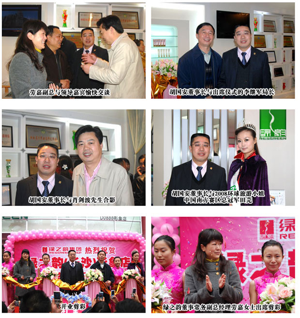 綠之韻集團(tuán)湖南首家公司直營(yíng)形象店隆重開業(yè)