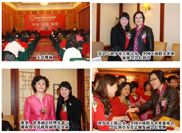 綠之韻集團(tuán)董事、常務(wù)副總經(jīng)理勞嘉當(dāng)選湖南省工商聯(lián)女企業(yè)家商會(huì)副會(huì)長(zhǎng)
