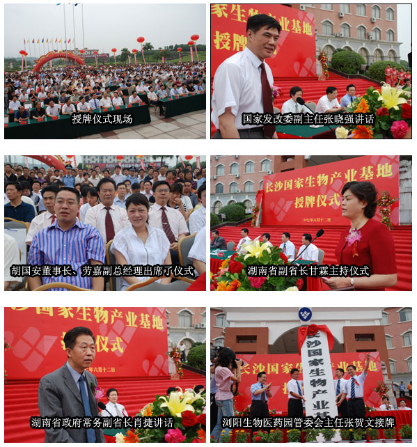 熱烈祝賀瀏陽生物醫(yī)藥園晉級掛牌長沙國家生物產(chǎn)業(yè)基地