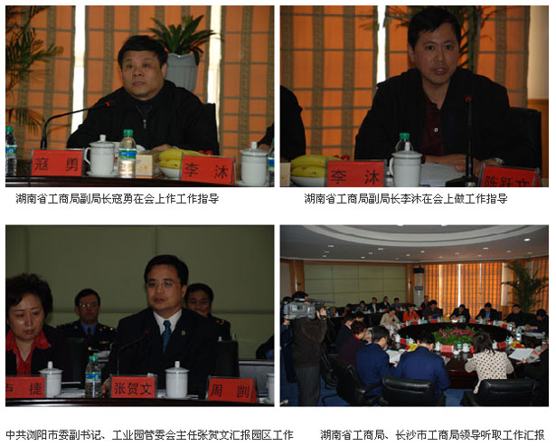 湖南省工商局、長(zhǎng)沙市工商局領(lǐng)導(dǎo)來我公司調(diào)研指導(dǎo)工作