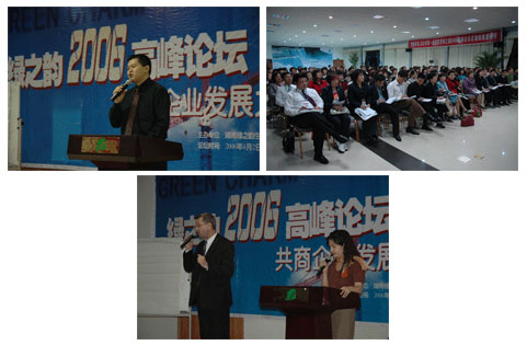 同呼吸共命運，建和諧綠之韻——2006綠之韻高峰論壇