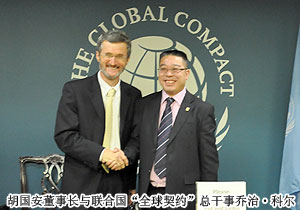 綠之韻集團積極加入聯(lián)合國“全球契約”組織