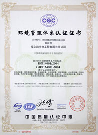 綠之韻集團(tuán)順利通過三項(xiàng)權(quán)威認(rèn)證體系復(fù)審換證