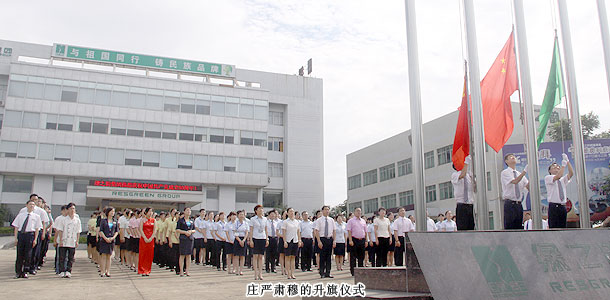 綠之韻黨支部榮獲“先進(jìn)基層黨組織”，升國旗獻(xiàn)禮中國共產(chǎn)黨90華誕