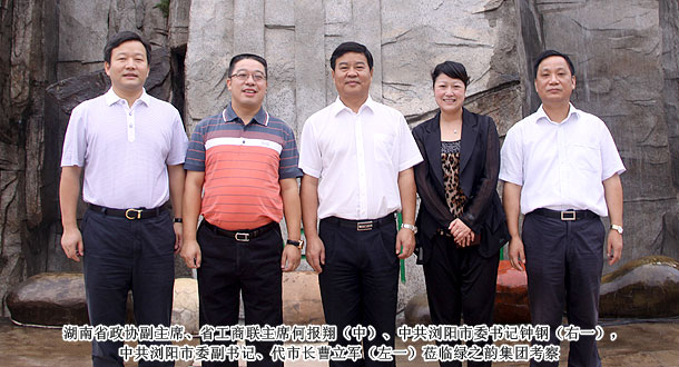 湖南省政協(xié)副主席、省工商聯(lián)主席何報翔一行蒞臨綠之韻集團考察