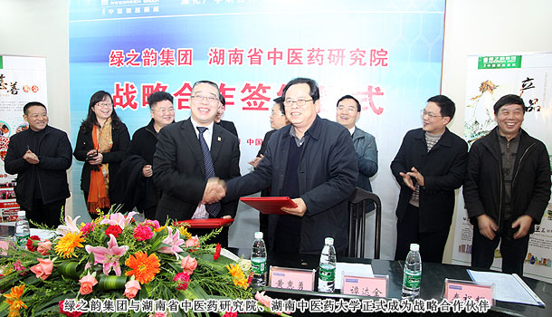 綠之韻集團(tuán)與湖南省中醫(yī)藥研究院、湖南中醫(yī)藥大學(xué)簽署戰(zhàn)略合作協(xié)議——“大健康”產(chǎn)業(yè)成就未來十年核心戰(zhàn)略