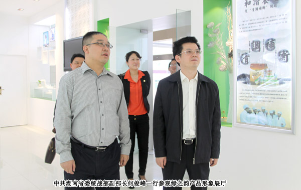 中共湖南省委統(tǒng)戰(zhàn)部副部長何俊峰一行蒞臨綠之韻集團(tuán)考察調(diào)研