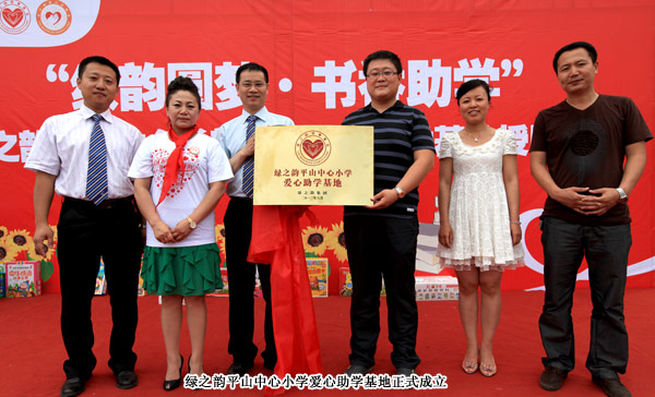 綠之韻黑龍江分公司成功舉辦“綠韻圓夢(mèng)?書香助學(xué)”愛(ài)心活動(dòng)