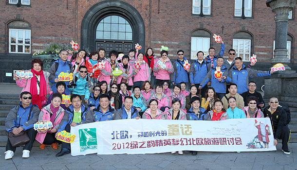 北歐，穿越時光的童話——2012綠之韻精英夢幻北歐旅游