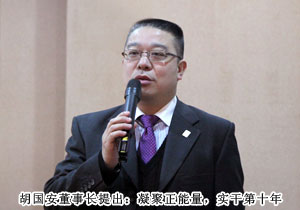 “凝聚正能量，實干第十年”——2013年度綠之韻集團(tuán)市場計劃擴(kuò)大會議成功召開