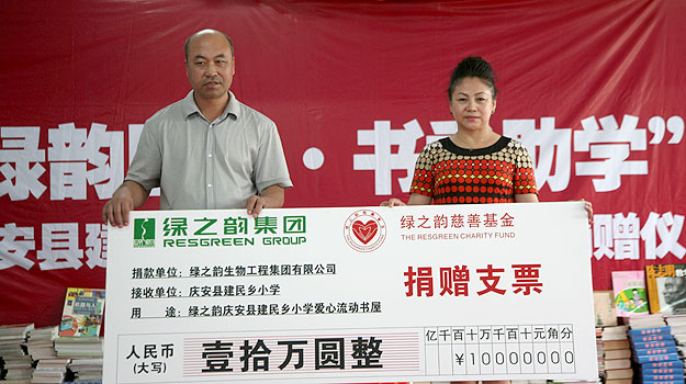 “綠韻圓夢(mèng)，書香助學(xué)”——綠之韻集團(tuán)黑龍江愛心圖書館落戶慶安縣建民鄉(xiāng)小學(xué)