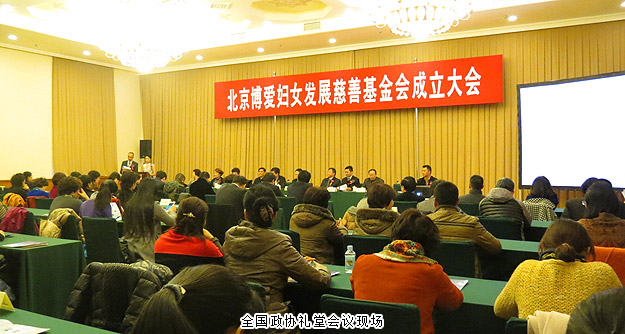 北京博愛婦女發(fā)展慈善基金會成立，綠之韻集團(tuán)捐贈300萬元用于“貧困母親”持續(xù)救助行動