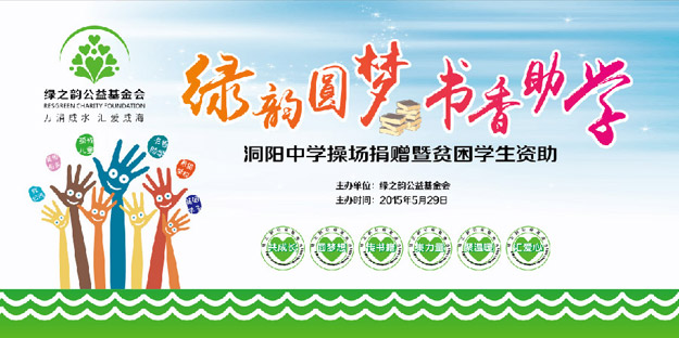 為愛行動，少年強則國強——“綠韻圓夢?書香助學”行動走進瀏陽洞陽中學