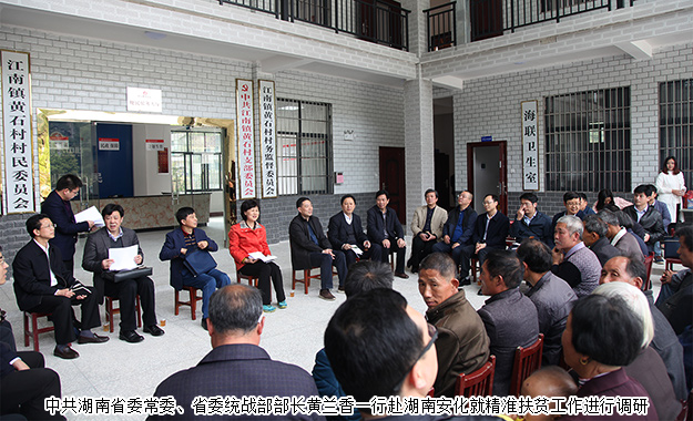 胡國安董事長陪同中共湖南省委常委、省委統(tǒng)戰(zhàn)部部長黃蘭香一行赴湖南安化調(diào)研