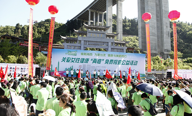 綠跑湘西，精準(zhǔn)扶貧——綠之韻集團(tuán)關(guān)愛(ài)女性“兩癌”檢查救助暨綠跑（湘西站）成功舉行