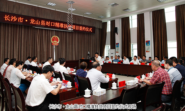 胡國安董事長陪同長沙市政協(xié)主席文樹勛一行赴湘西龍山縣開展對口精準(zhǔn)幫扶調(diào)研考察