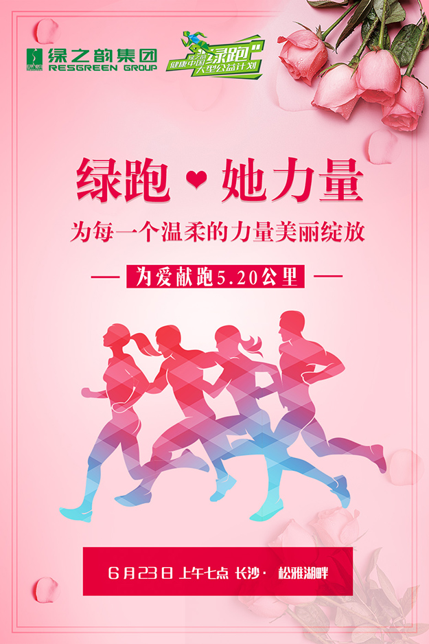 綠跑·她力量 | 你的“5.20”是她們從貧困到幸福的距離！
