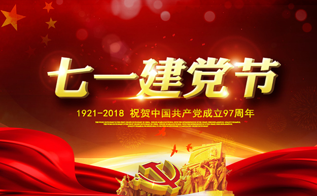 瀏陽(yáng)經(jīng)開區(qū)慶祝建黨97周年暨表彰活動(dòng)舉行，綠之韻集團(tuán)榮獲“黨建示范點(diǎn)”榮譽(yù)稱號(hào)