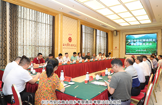 胡國安董事長攜長沙市安化商會企業(yè)家回鄉(xiāng)考察洽談，助力家鄉(xiāng)脫貧攻堅