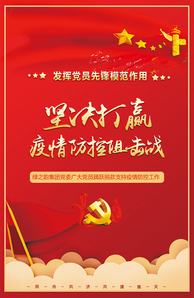 一筆特殊“黨費(fèi)”，綠之韻凝聚起最暖紅色力量