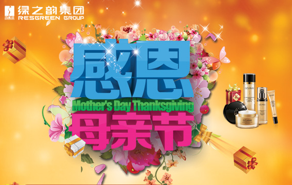 感恩母親節(jié)，給母親一份愛的回饋。