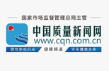 中國質(zhì)量新聞網(wǎng)丨政協(xié)委員胡國安建議開通“綠色通道” 讓更多湘企在科創(chuàng)板上市