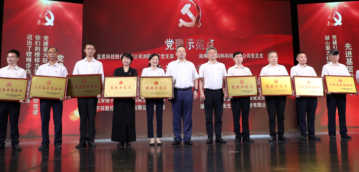 瀏陽(yáng)經(jīng)開(kāi)區(qū)（高新區(qū)）“七一”表彰大會(huì)召開(kāi)，綠之韻集團(tuán)被授予“黨建示范點(diǎn)”等榮譽(yù)