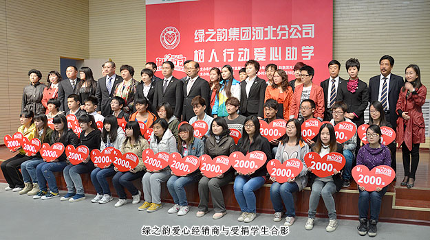 “心系寒門學(xué)子，情暖燕趙大地”——綠之韻“樹人行動(dòng)”走進(jìn)河北師范大學(xué)