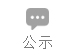 感恩有您｜湖南省綠之韻公益基金會(huì)抗擊疫情愛心善款公示
