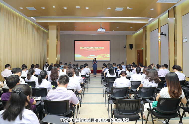 湖南省民法典普法宣講團(tuán)成員馬賢興蒞臨綠之韻開展普及《民法典》知識講座