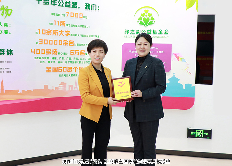 喜訊！綠之韻集團(tuán)董事、總裁勞嘉獲評(píng)瀏陽市“最美愛心企業(yè)家”稱號(hào)