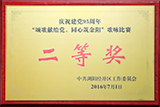 歌唱比賽二等獎