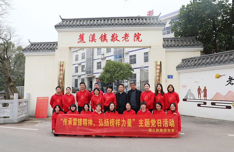 綠之韻集團(tuán)黨委開(kāi)展“傳承雷鋒精神，弘揚(yáng)榜樣力量”主題黨日活動(dòng)