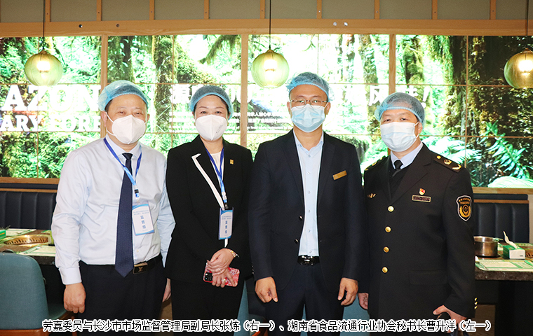 勞嘉委員參加湖南省市場監(jiān)督管理局“隨機(jī)查餐廳”“隨機(jī)查食堂”執(zhí)法活動