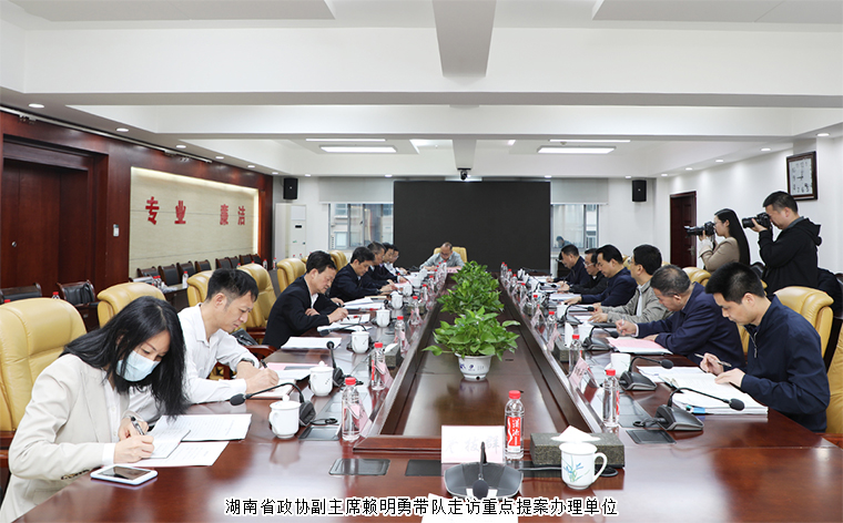 勞嘉委員陪同湖南省政協(xié)副主席賴明勇一行走訪重點(diǎn)提案辦理單位