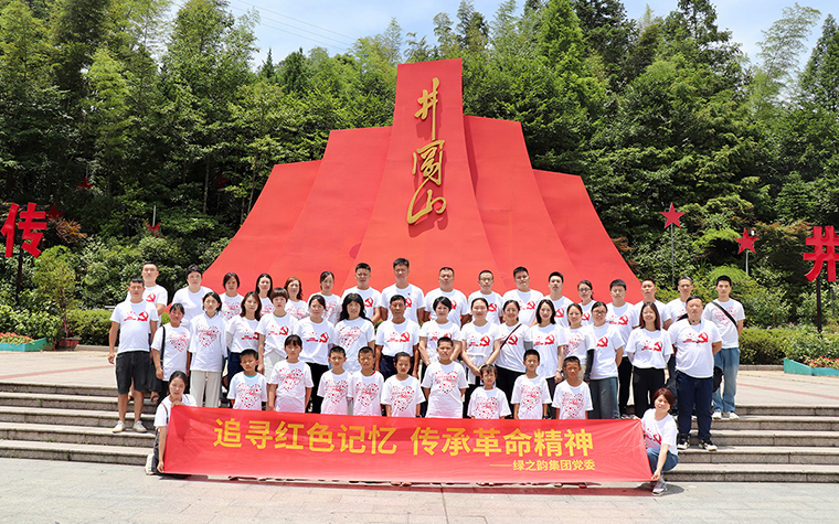 追尋紅色記憶 傳承革命精神丨綠之韻集團(tuán)黨委開展井岡山紅色之旅