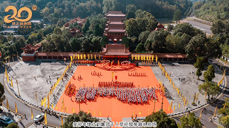尋根溯源慶二十 祭祖祈福揚(yáng)舜德 | 癸卯年綠之韻集團(tuán)千人祭祀舜帝典禮隆重舉行