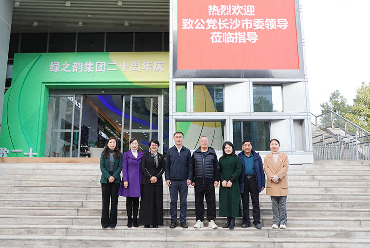 長沙市人大常委、致公黨長沙市委專職副主委彭磊一行蒞臨綠之韻集團調(diào)研指導(dǎo)