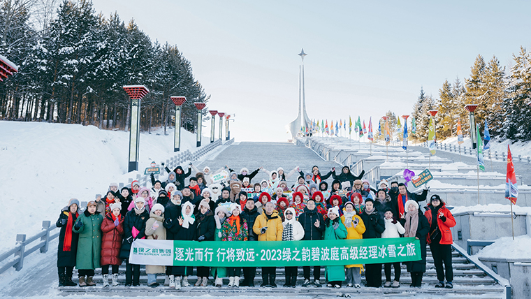 帶著夢想去旅行 | 2023綠之韻碧波庭營銷精英冰雪之旅圓滿收官