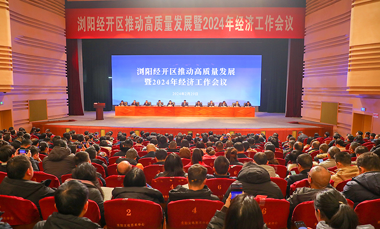 喜訊！瀏陽(yáng)經(jīng)開(kāi)區(qū)2024年經(jīng)濟(jì)工作會(huì)議召開(kāi)，綠之韻獲多項(xiàng)榮譽(yù)表彰