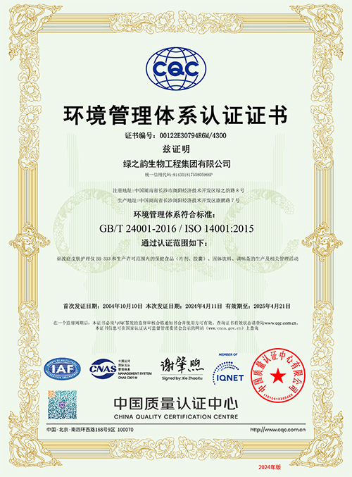 CQC環(huán)境管理體系認(rèn)證證書(shū)