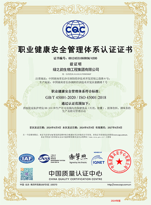 CQC職業(yè)健康安全管理體系認(rèn)證證書(shū)