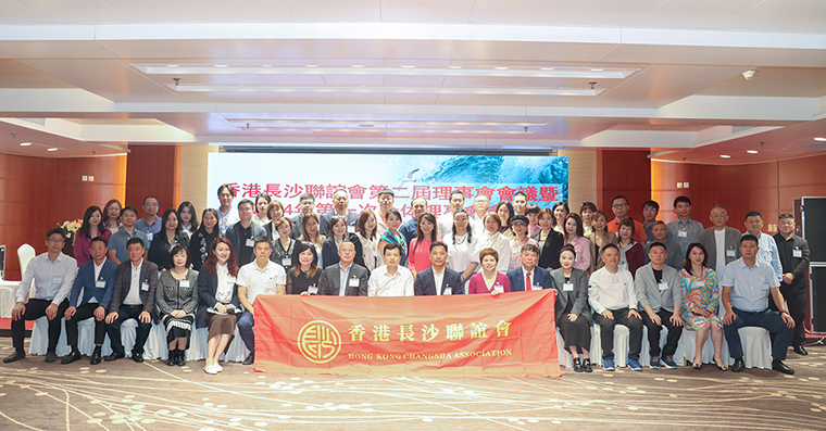 祝賀香港長(zhǎng)沙聯(lián)誼會(huì)第二屆第一次理事會(huì)議召開，胡國(guó)安董事長(zhǎng)當(dāng)選新一屆會(huì)長(zhǎng)