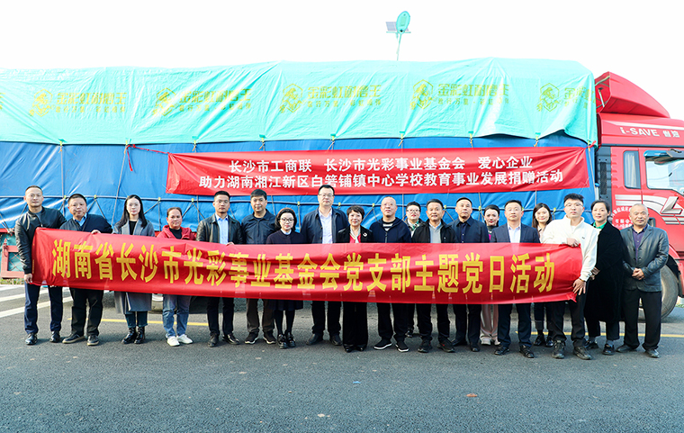 綠之韻集團(tuán)向湖南省長(zhǎng)沙市光彩事業(yè)基金會(huì)捐資40萬(wàn)元，助力愛(ài)心教育事業(yè)發(fā)展
