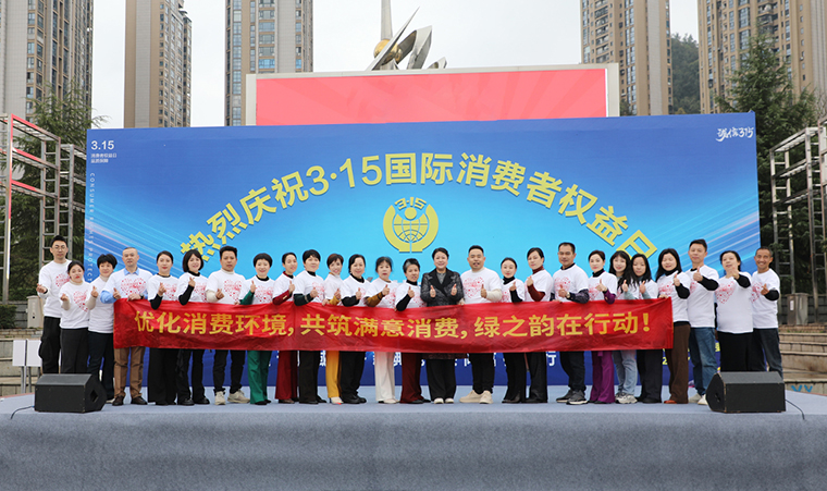 共筑滿意消費(fèi) | 綠之韻集團(tuán)參加2025年瀏陽市3·15國際消費(fèi)者權(quán)益日活動(dòng)