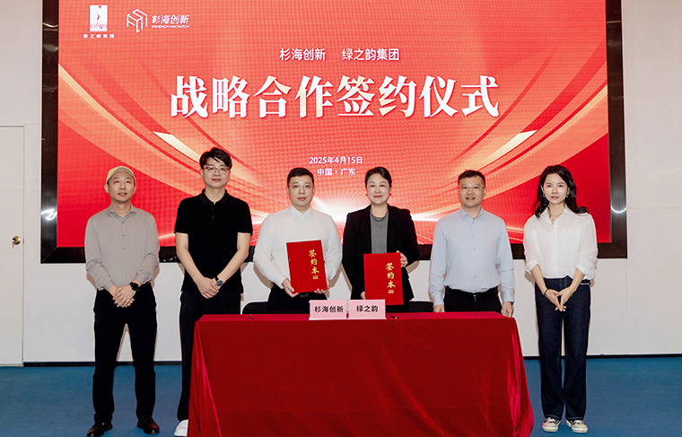 綠之韻集團(tuán)與杉海創(chuàng)新簽訂戰(zhàn)略合作，開啟超分子DES精準(zhǔn)護(hù)膚新時(shí)代