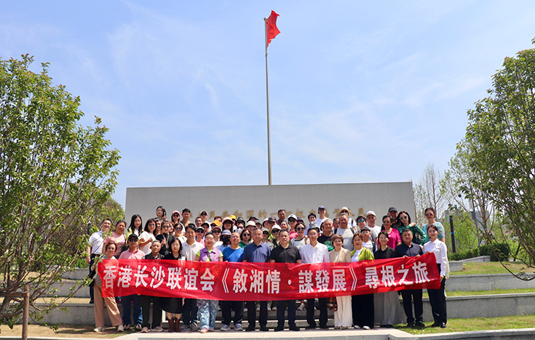 香港長沙聯(lián)誼會(huì)“敘湘情 謀發(fā)展”赴湘考察團(tuán)開啟尋根之旅，胡國安董事長全程陪同，助力港湘高質(zhì)量發(fā)展